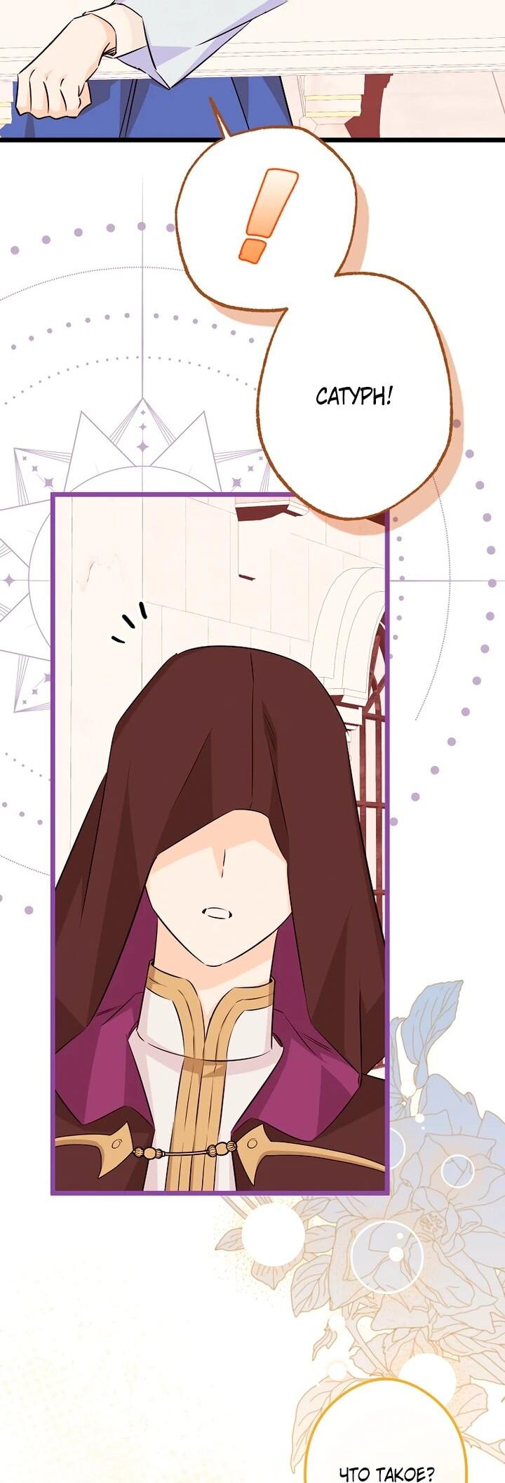 Манга Горничная, коллекционирующая плохие концовки - Глава 55 Страница 33