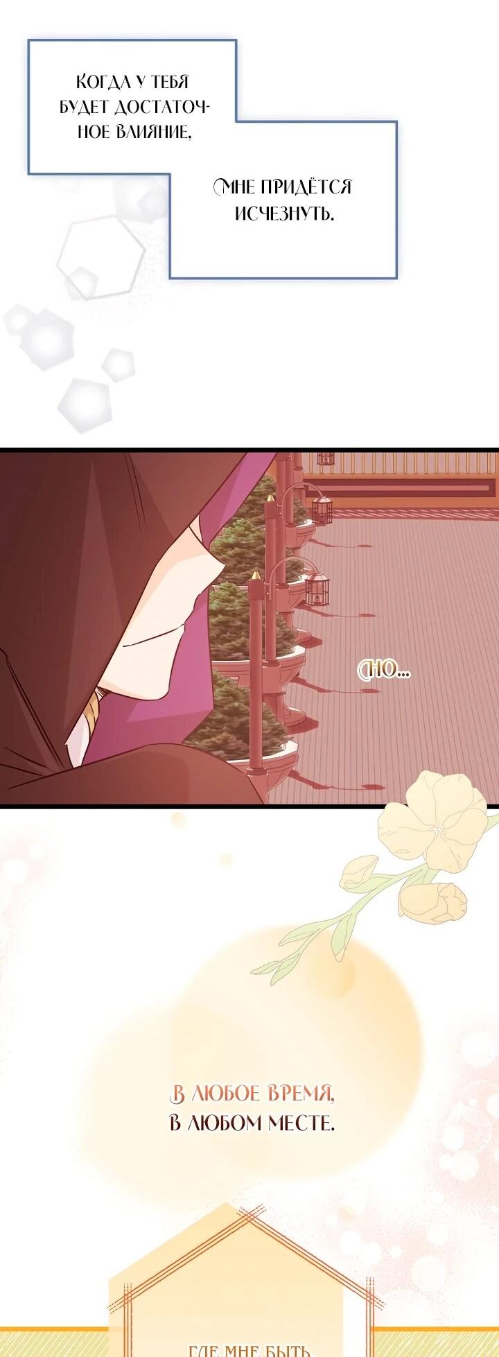 Манга Горничная, коллекционирующая плохие концовки - Глава 55 Страница 38