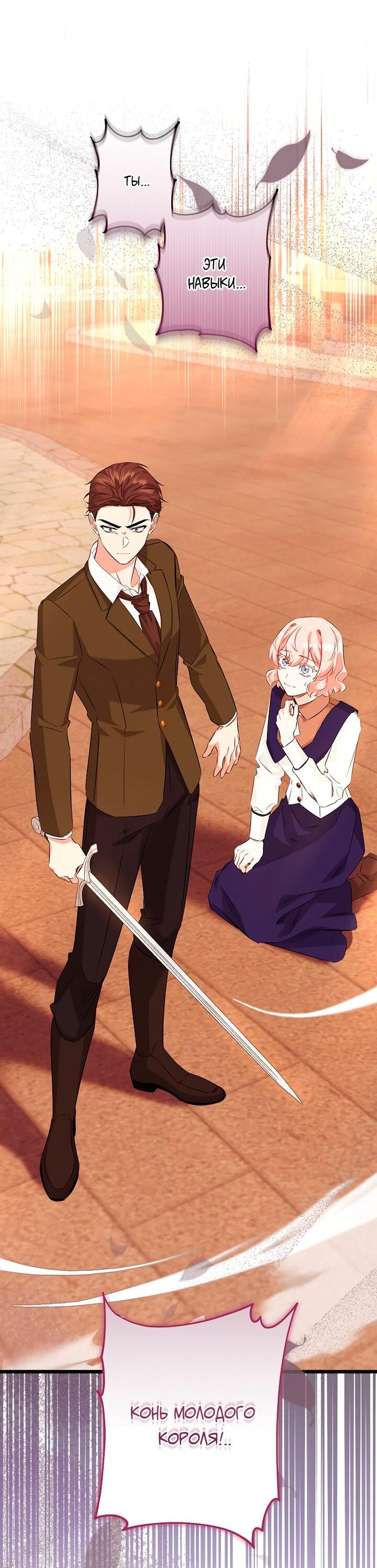 Манга Горничная, коллекционирующая плохие концовки - Глава 68 Страница 51