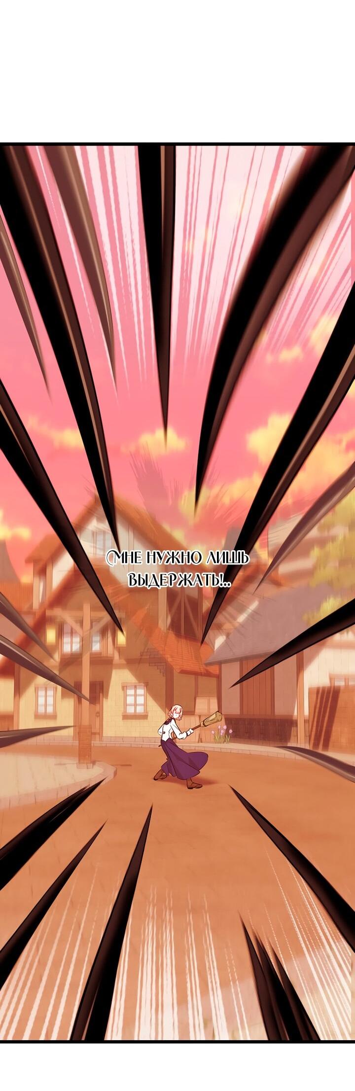 Манга Горничная, коллекционирующая плохие концовки - Глава 68 Страница 40