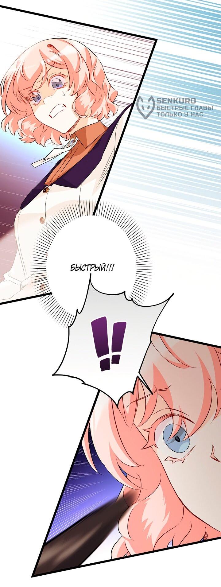 Манга Горничная, коллекционирующая плохие концовки - Глава 68 Страница 33