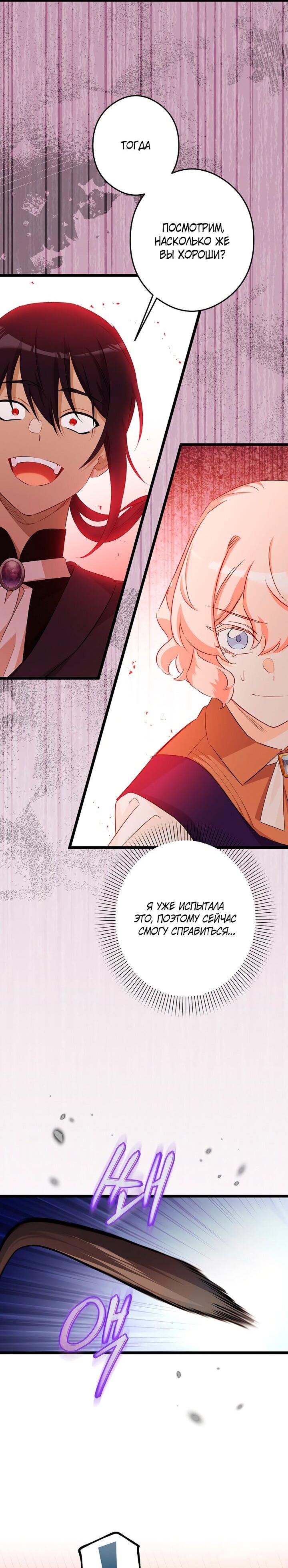 Манга Горничная, коллекционирующая плохие концовки - Глава 68 Страница 31