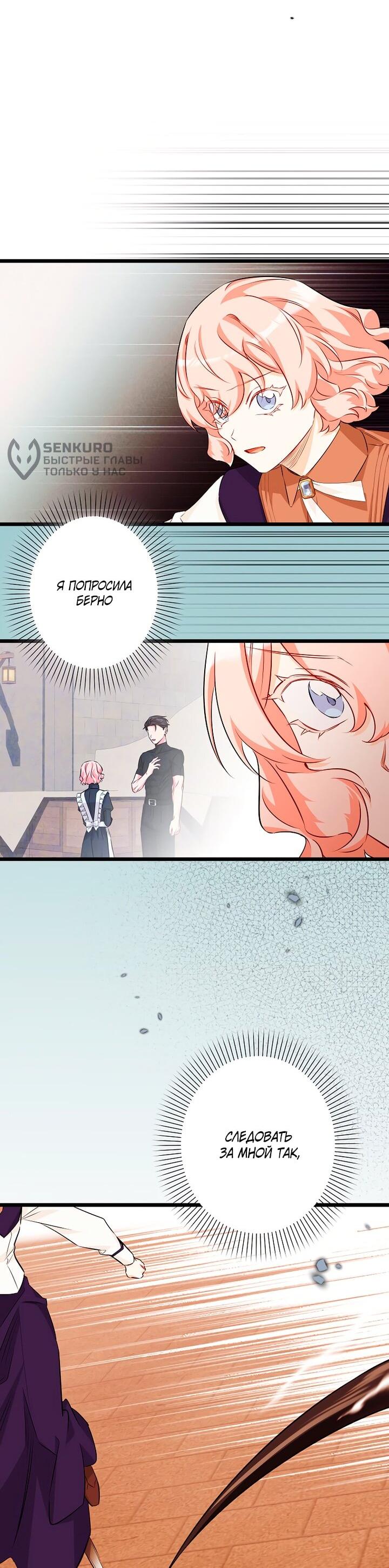 Манга Горничная, коллекционирующая плохие концовки - Глава 68 Страница 4