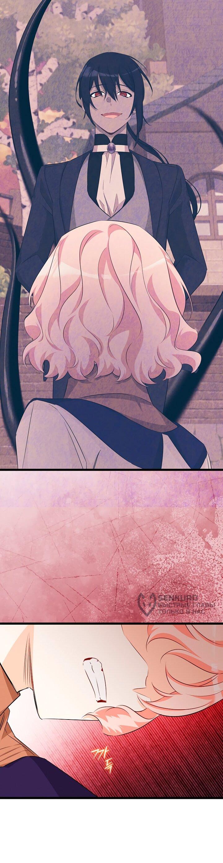 Манга Горничная, коллекционирующая плохие концовки - Глава 68 Страница 14