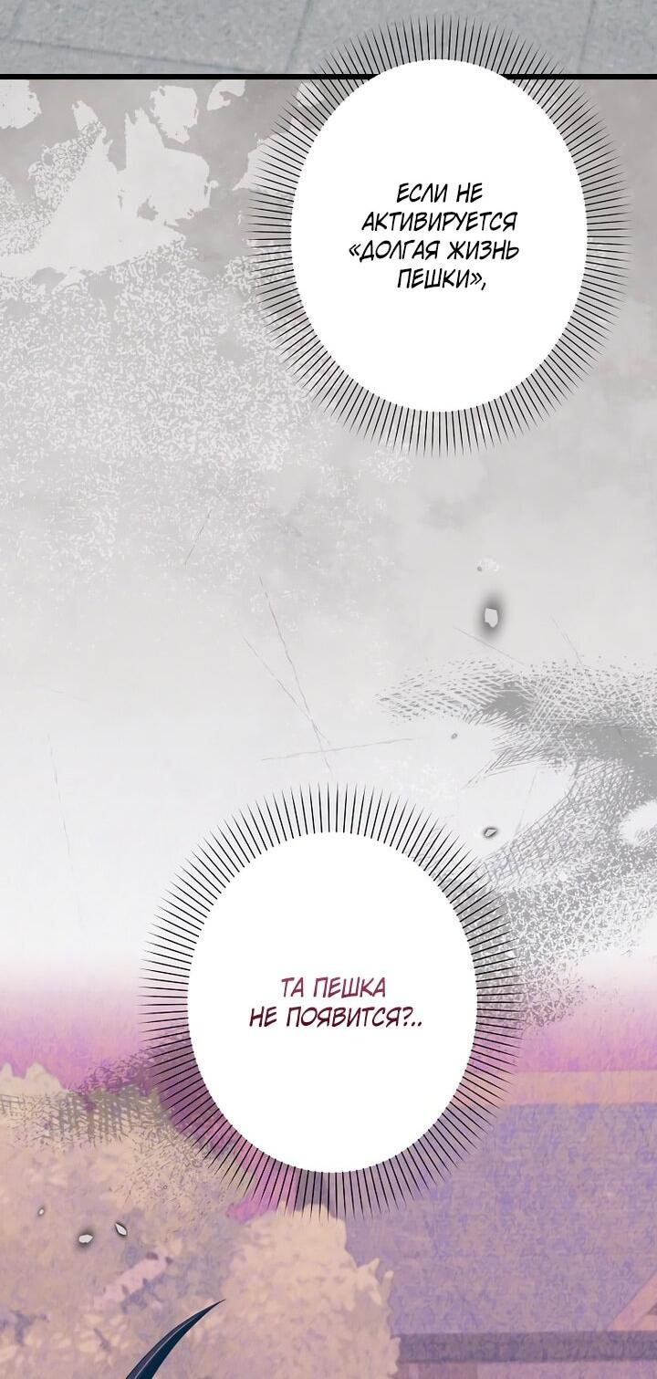 Манга Горничная, коллекционирующая плохие концовки - Глава 68 Страница 13