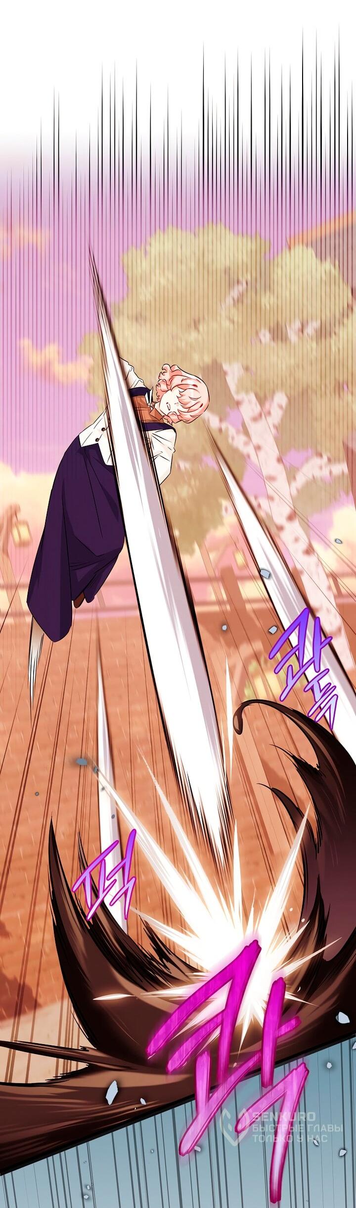 Манга Горничная, коллекционирующая плохие концовки - Глава 68 Страница 10