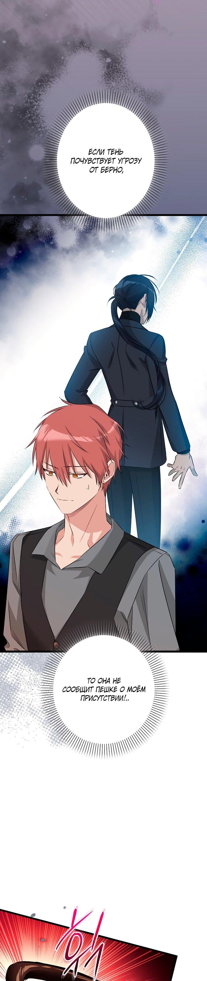 Манга Горничная, коллекционирующая плохие концовки - Глава 68 Страница 8