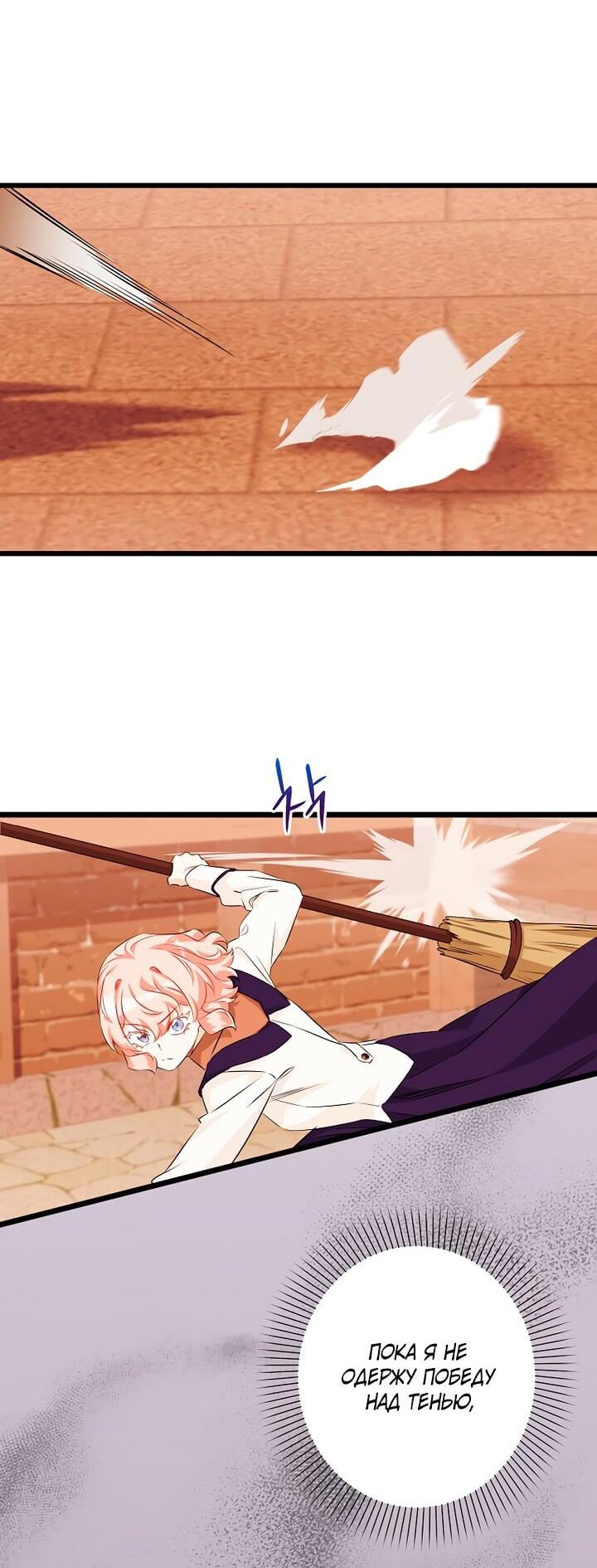 Манга Горничная, коллекционирующая плохие концовки - Глава 68 Страница 6