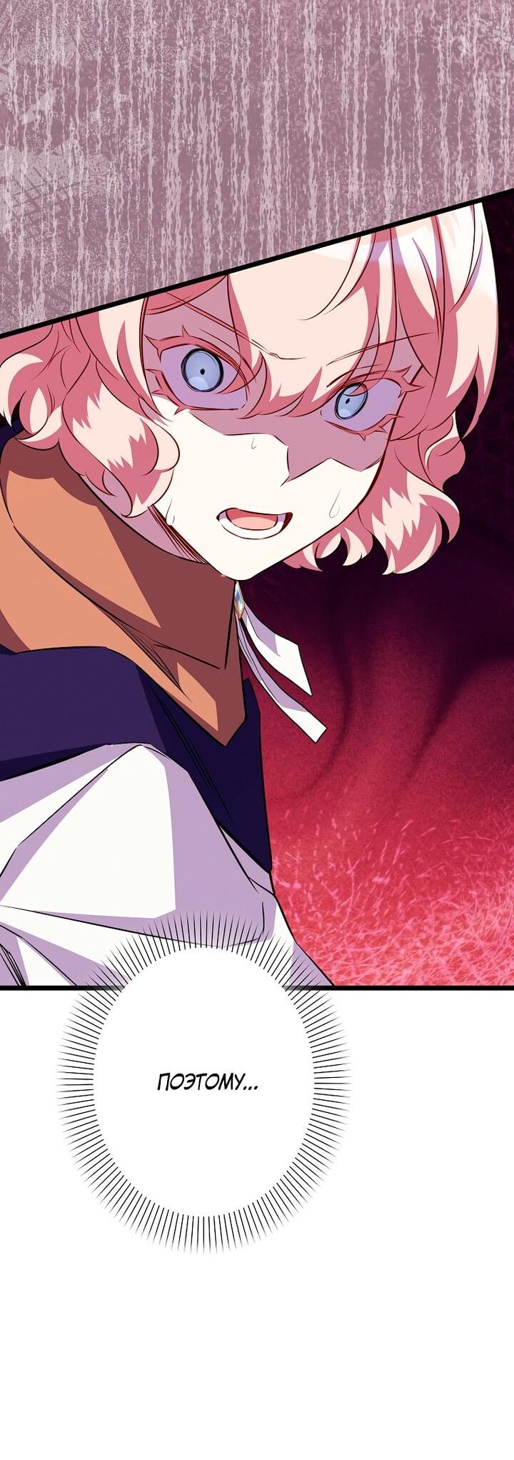 Манга Горничная, коллекционирующая плохие концовки - Глава 68 Страница 39