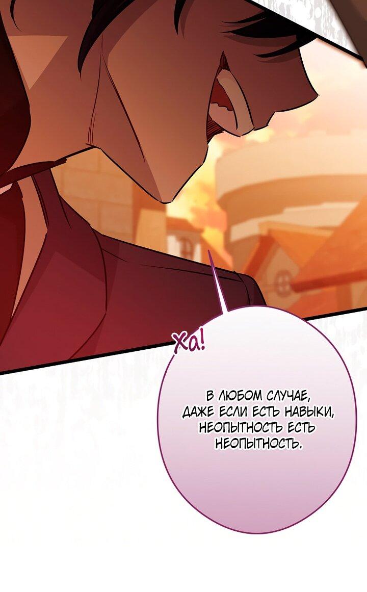 Манга Горничная, коллекционирующая плохие концовки - Глава 68 Страница 47