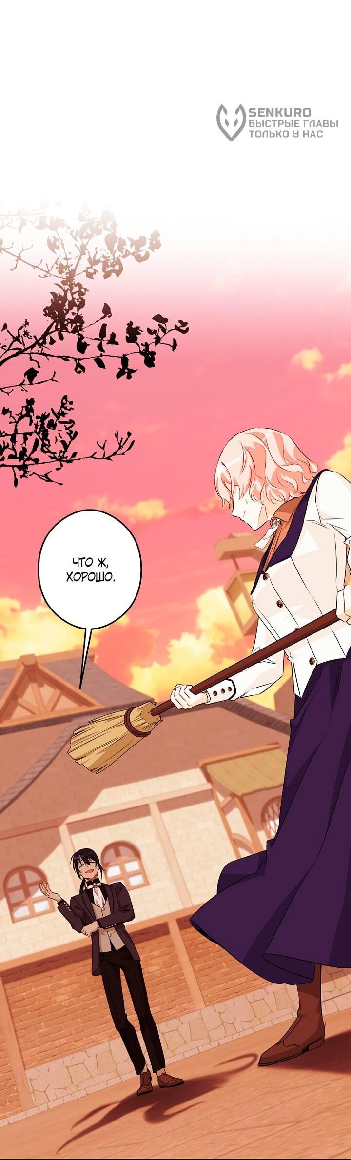 Манга Горничная, коллекционирующая плохие концовки - Глава 68 Страница 30