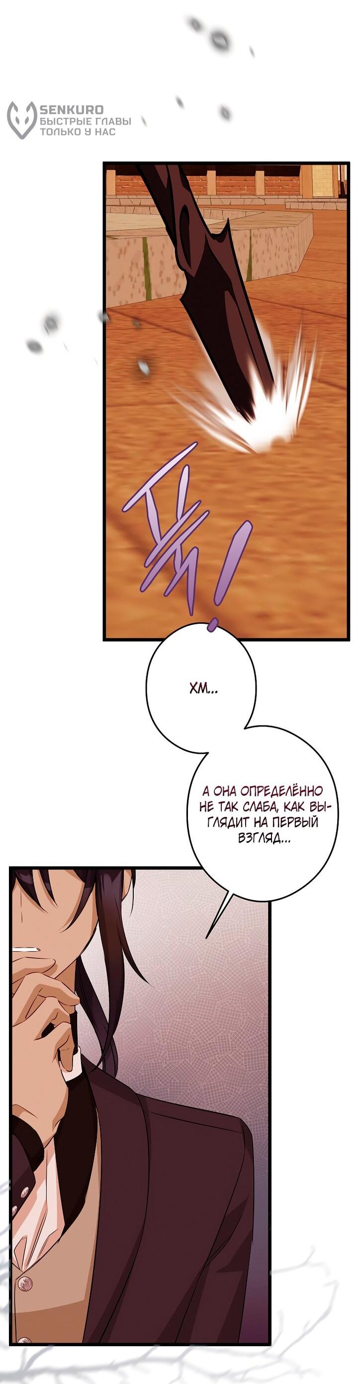 Манга Горничная, коллекционирующая плохие концовки - Глава 68 Страница 26