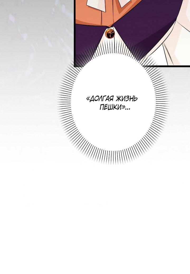 Манга Горничная, коллекционирующая плохие концовки - Глава 68 Страница 18