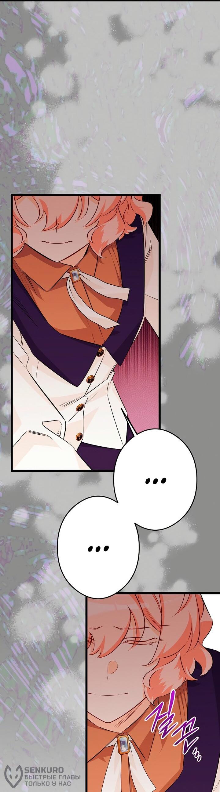 Манга Горничная, коллекционирующая плохие концовки - Глава 68 Страница 17