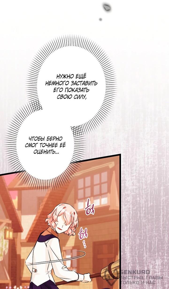 Манга Горничная, коллекционирующая плохие концовки - Глава 68 Страница 37