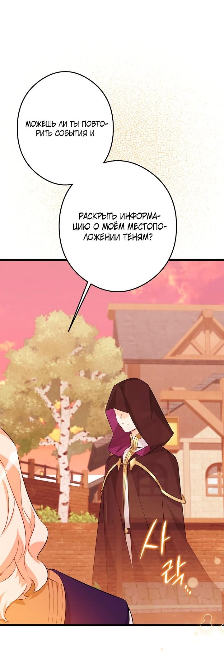 Манга Горничная, коллекционирующая плохие концовки - Глава 68 Страница 21