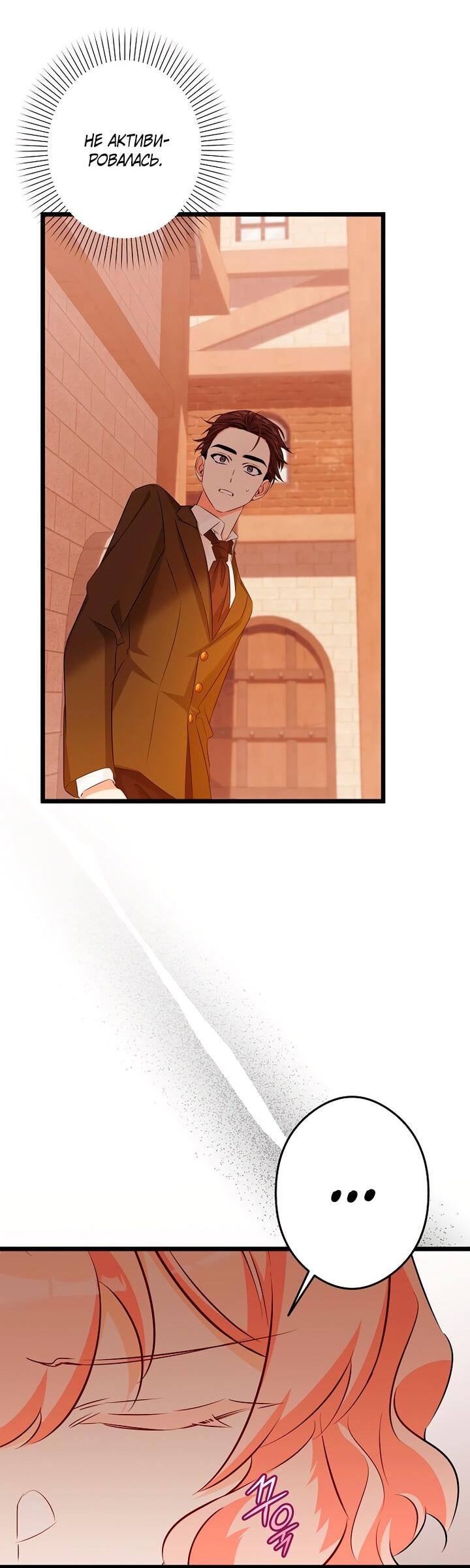 Манга Горничная, коллекционирующая плохие концовки - Глава 68 Страница 19