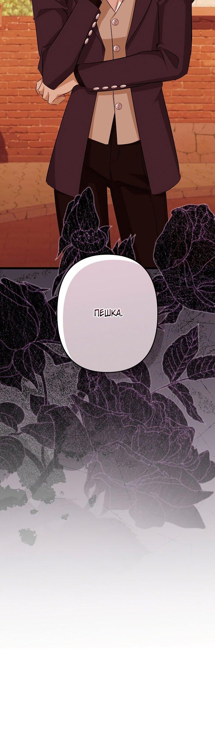 Манга Горничная, коллекционирующая плохие концовки - Глава 68 Страница 28