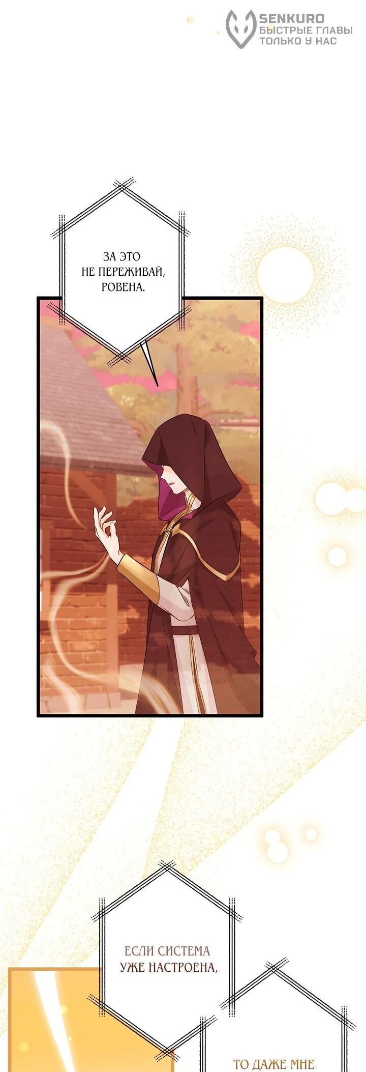 Манга Горничная, коллекционирующая плохие концовки - Глава 68 Страница 22