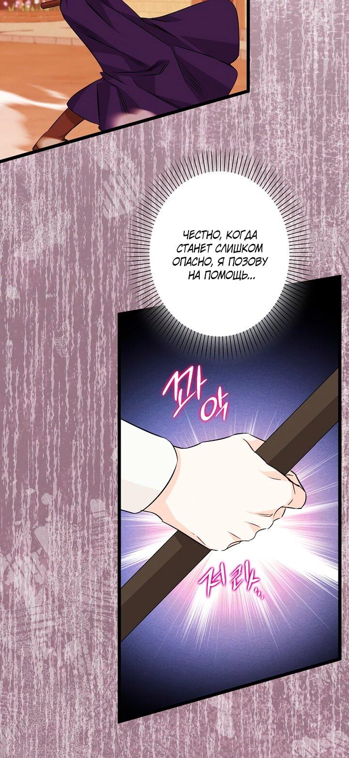 Манга Горничная, коллекционирующая плохие концовки - Глава 68 Страница 38
