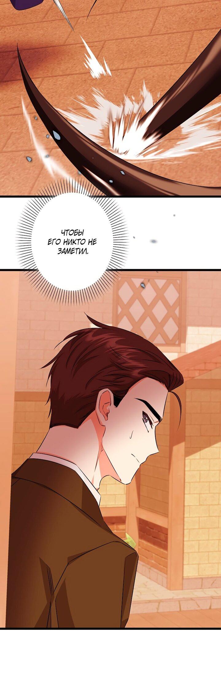 Манга Горничная, коллекционирующая плохие концовки - Глава 68 Страница 5