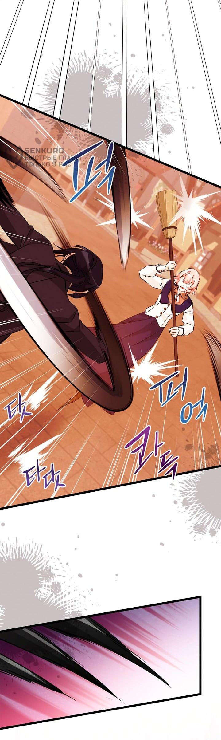 Манга Горничная, коллекционирующая плохие концовки - Глава 68 Страница 45