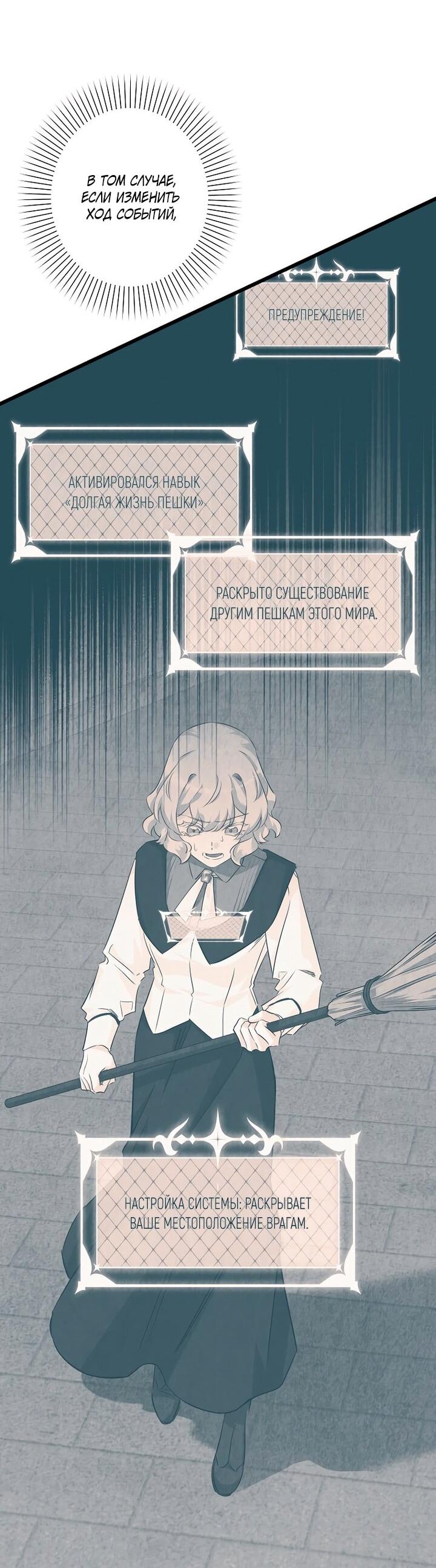 Манга Горничная, коллекционирующая плохие концовки - Глава 68 Страница 12