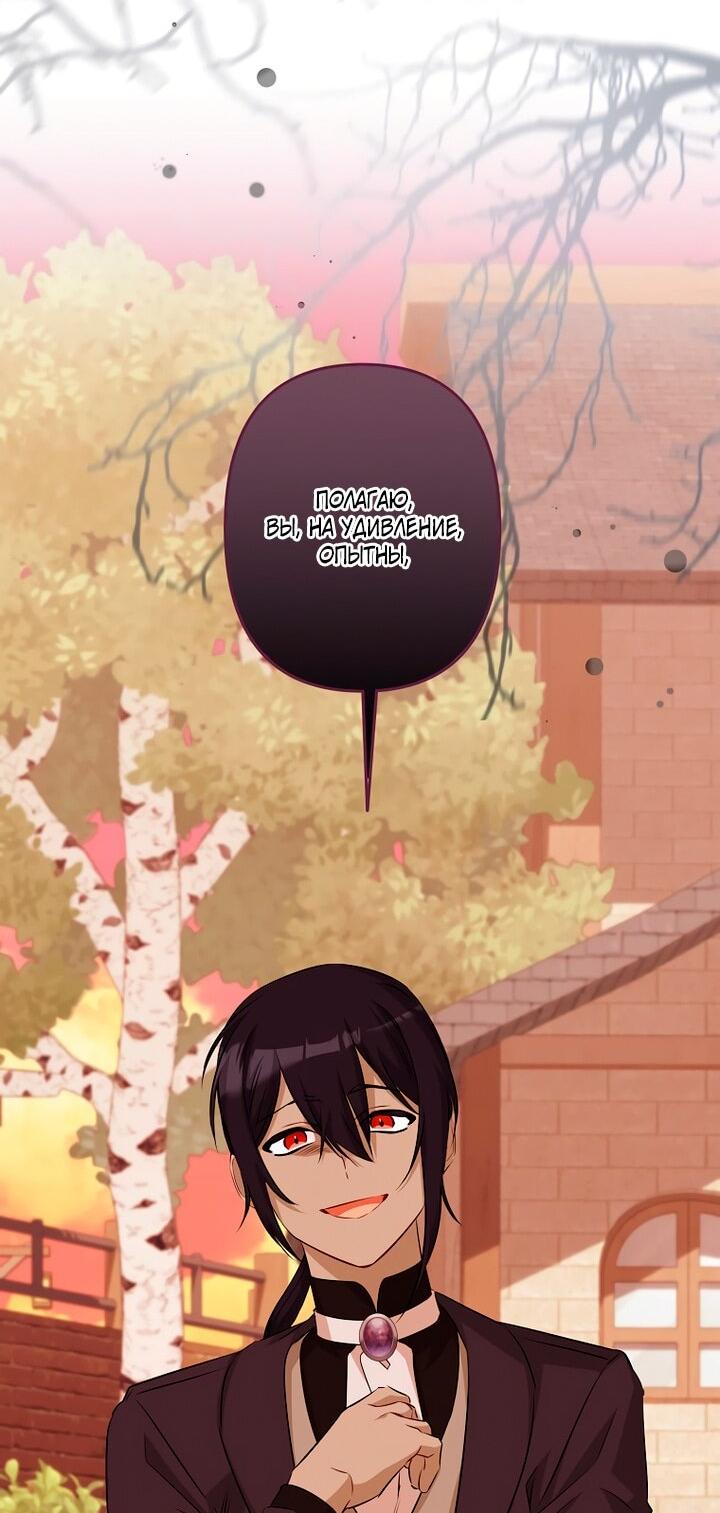 Манга Горничная, коллекционирующая плохие концовки - Глава 68 Страница 27