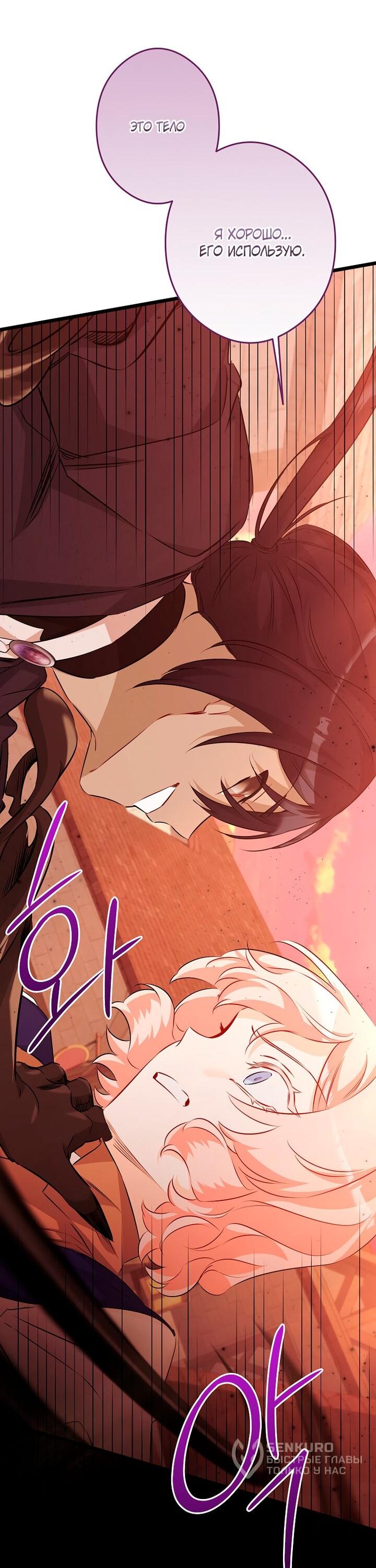 Манга Горничная, коллекционирующая плохие концовки - Глава 68 Страница 48