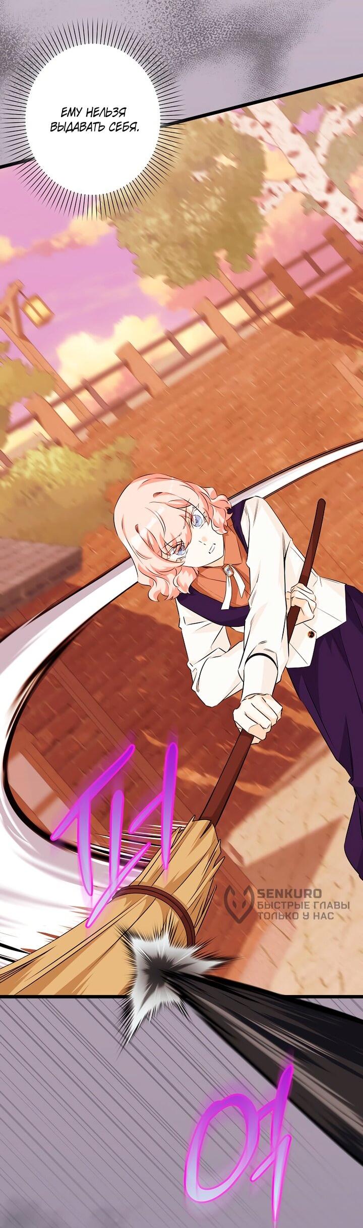 Манга Горничная, коллекционирующая плохие концовки - Глава 68 Страница 7