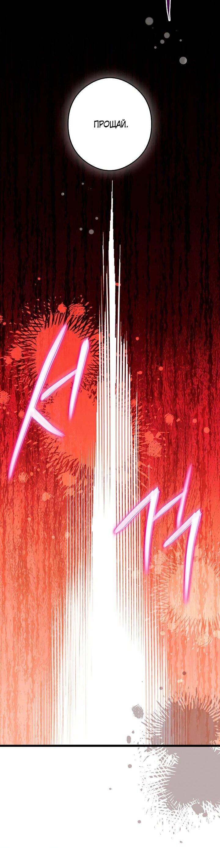 Манга Горничная, коллекционирующая плохие концовки - Глава 68 Страница 49