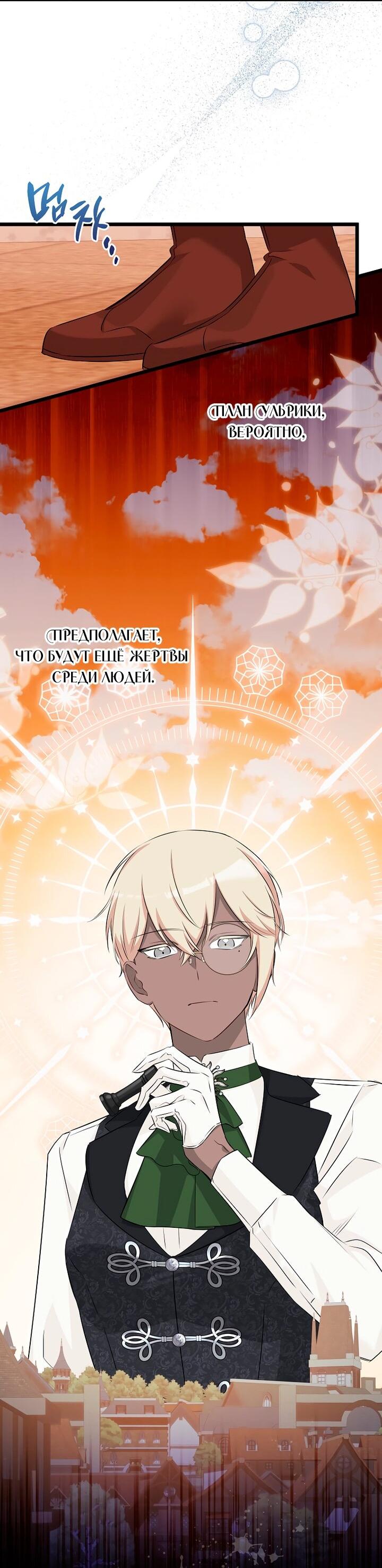 Манга Горничная, коллекционирующая плохие концовки - Глава 67 Страница 47