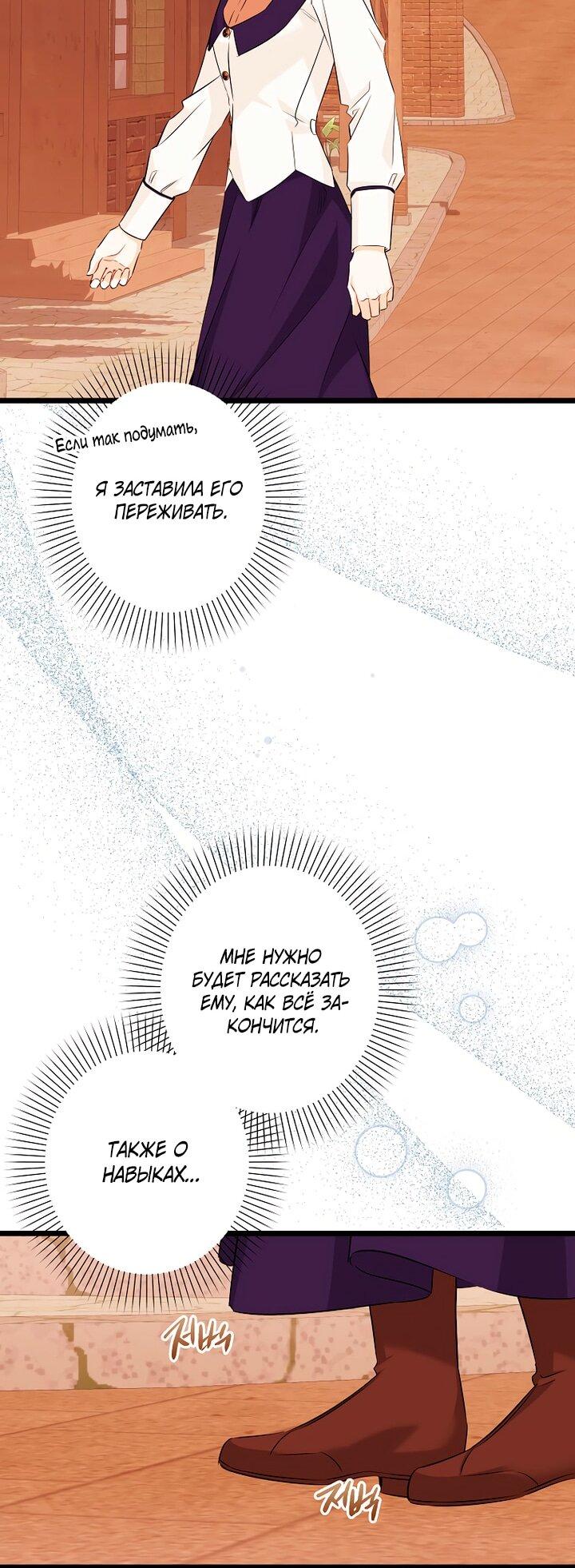 Манга Горничная, коллекционирующая плохие концовки - Глава 67 Страница 46
