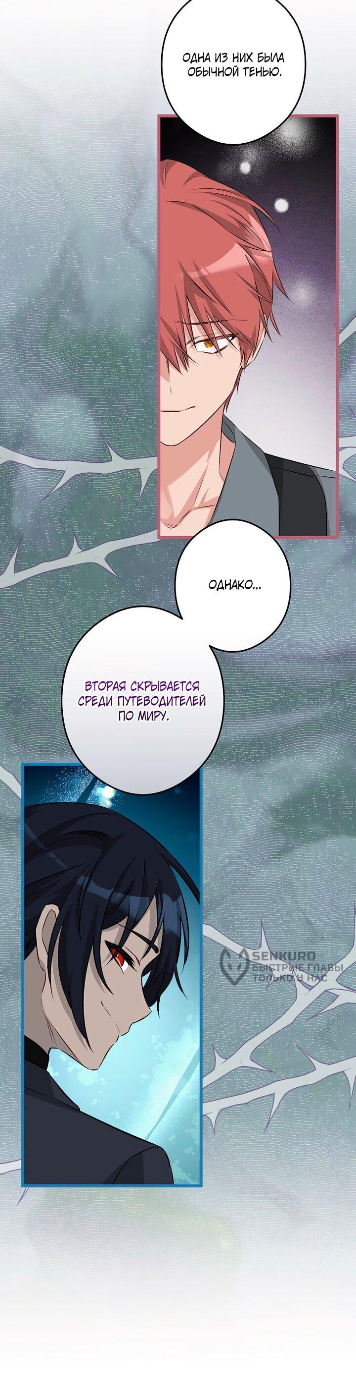 Манга Горничная, коллекционирующая плохие концовки - Глава 67 Страница 17