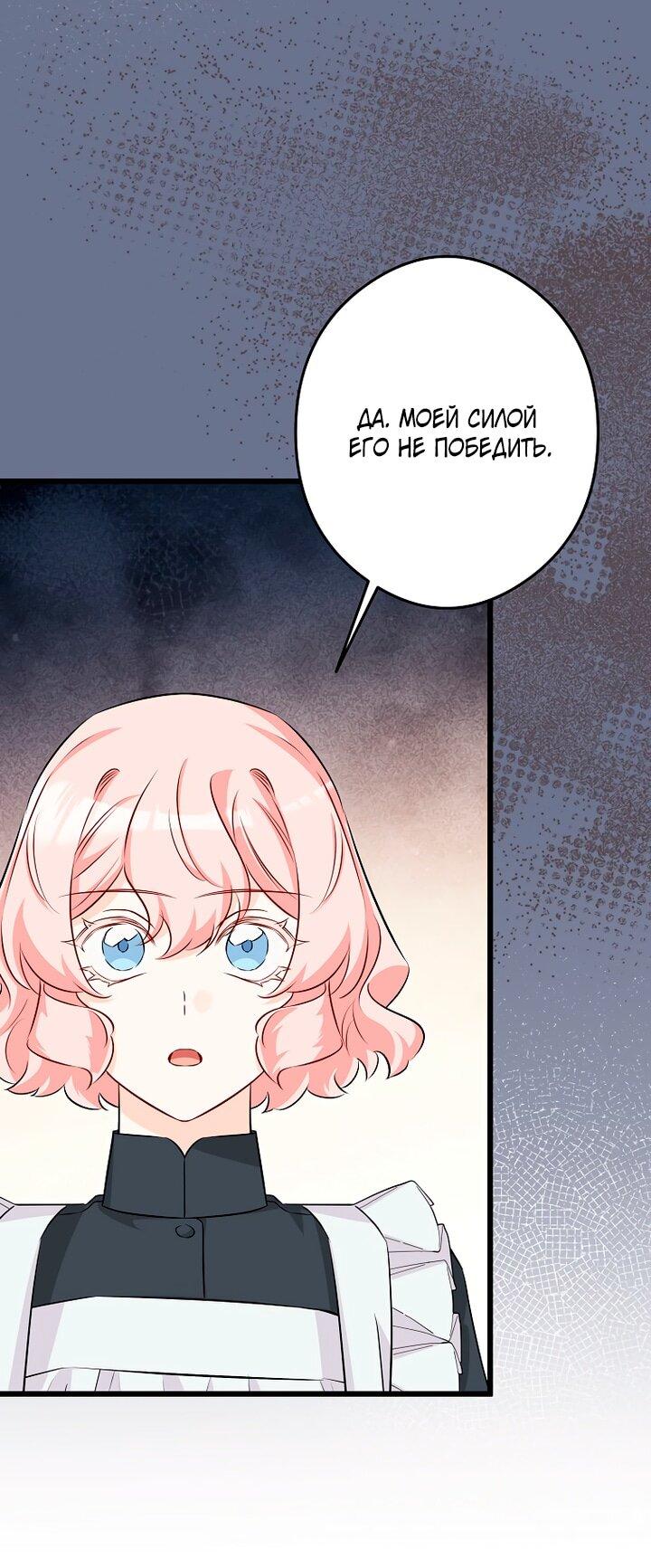 Манга Горничная, коллекционирующая плохие концовки - Глава 67 Страница 20