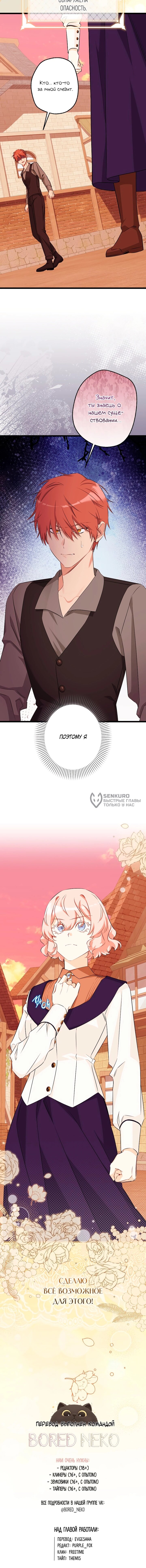 Манга Горничная, коллекционирующая плохие концовки - Глава 67 Страница 50