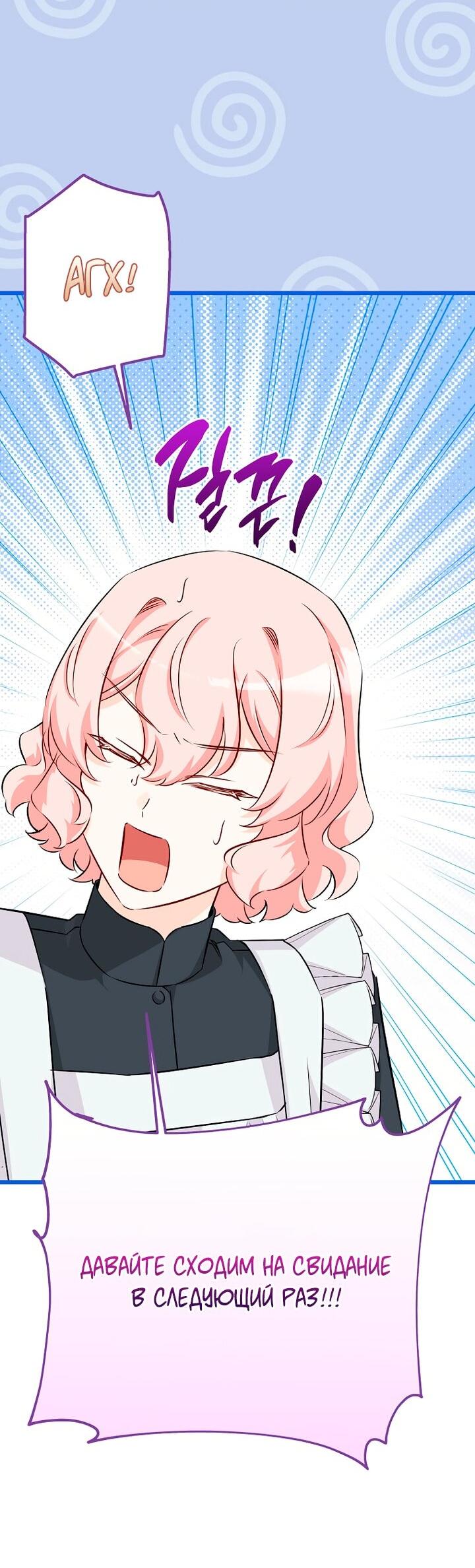 Манга Горничная, коллекционирующая плохие концовки - Глава 67 Страница 8