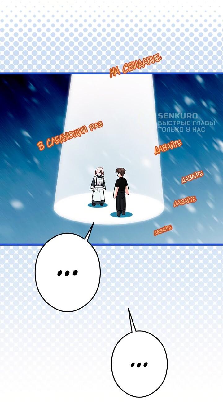 Манга Горничная, коллекционирующая плохие концовки - Глава 67 Страница 10