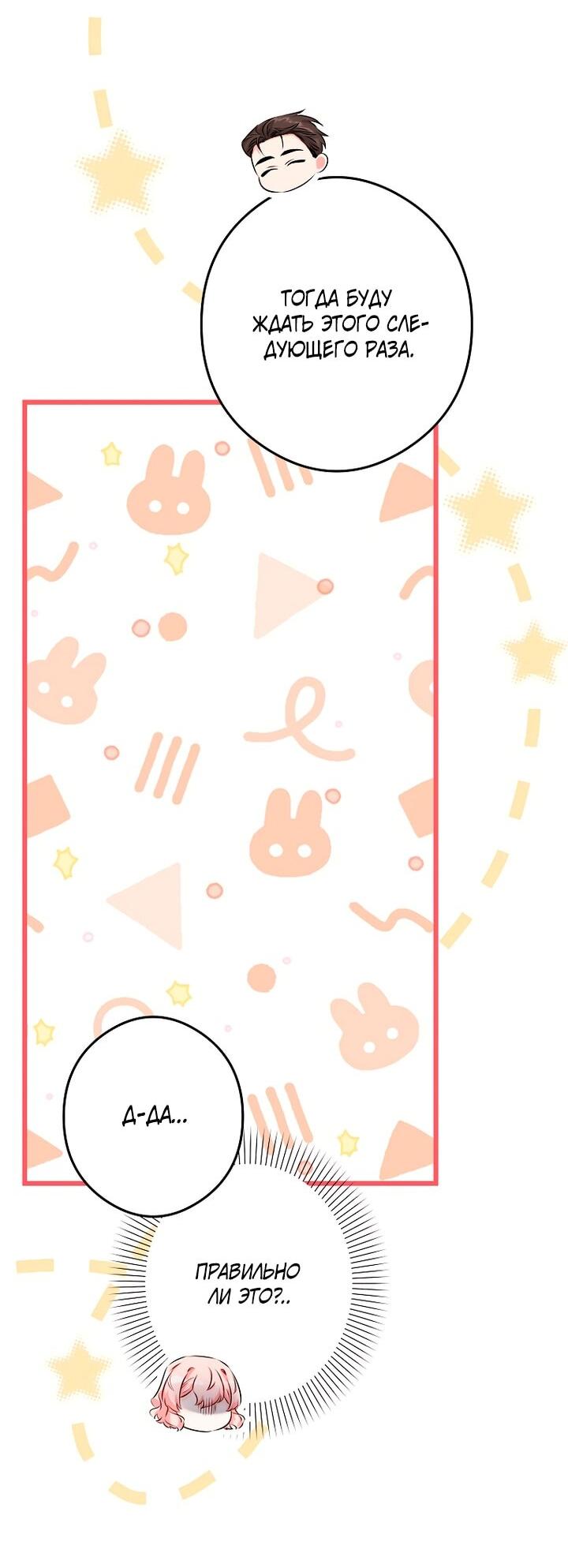 Манга Горничная, коллекционирующая плохие концовки - Глава 67 Страница 14