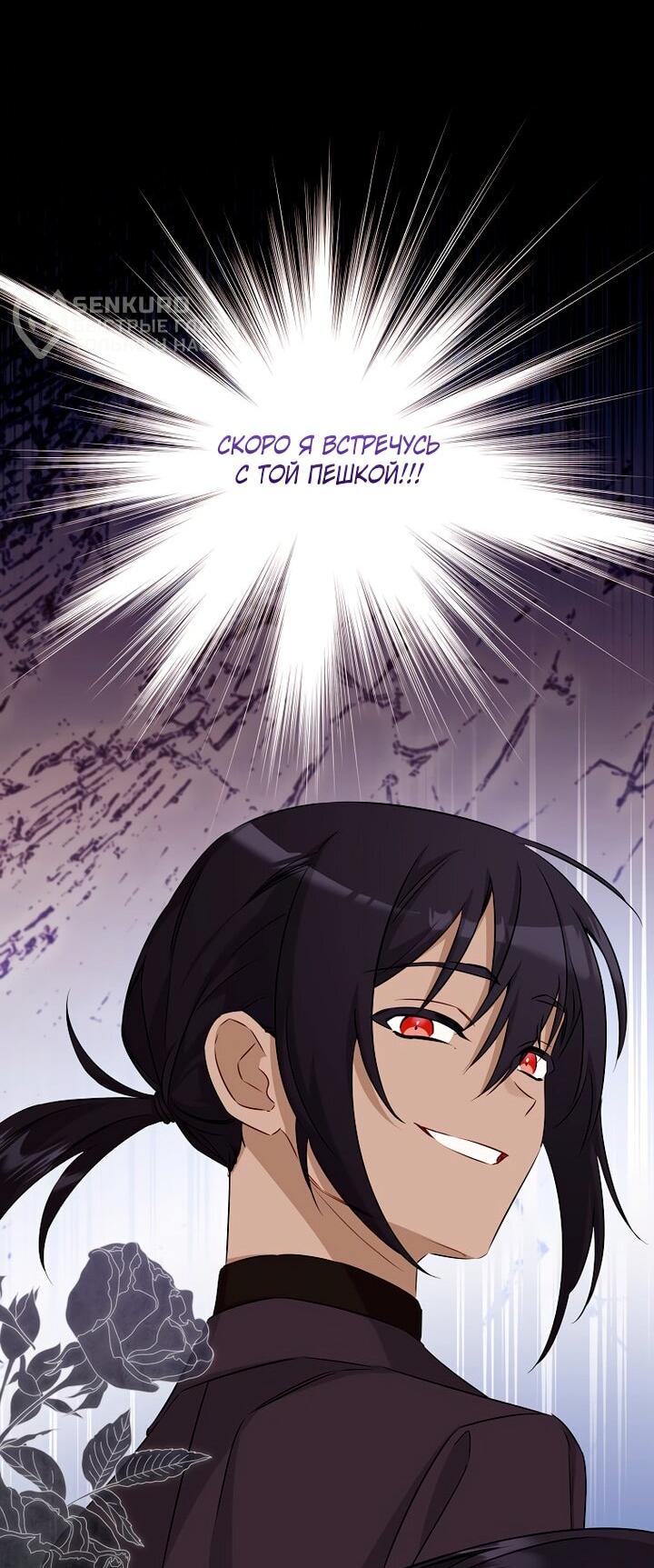 Манга Горничная, коллекционирующая плохие концовки - Глава 67 Страница 37