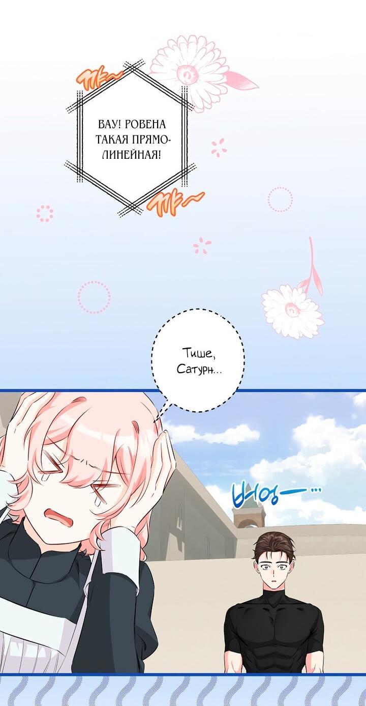 Манга Горничная, коллекционирующая плохие концовки - Глава 67 Страница 12