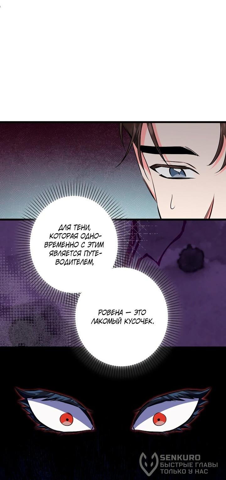 Манга Горничная, коллекционирующая плохие концовки - Глава 67 Страница 21