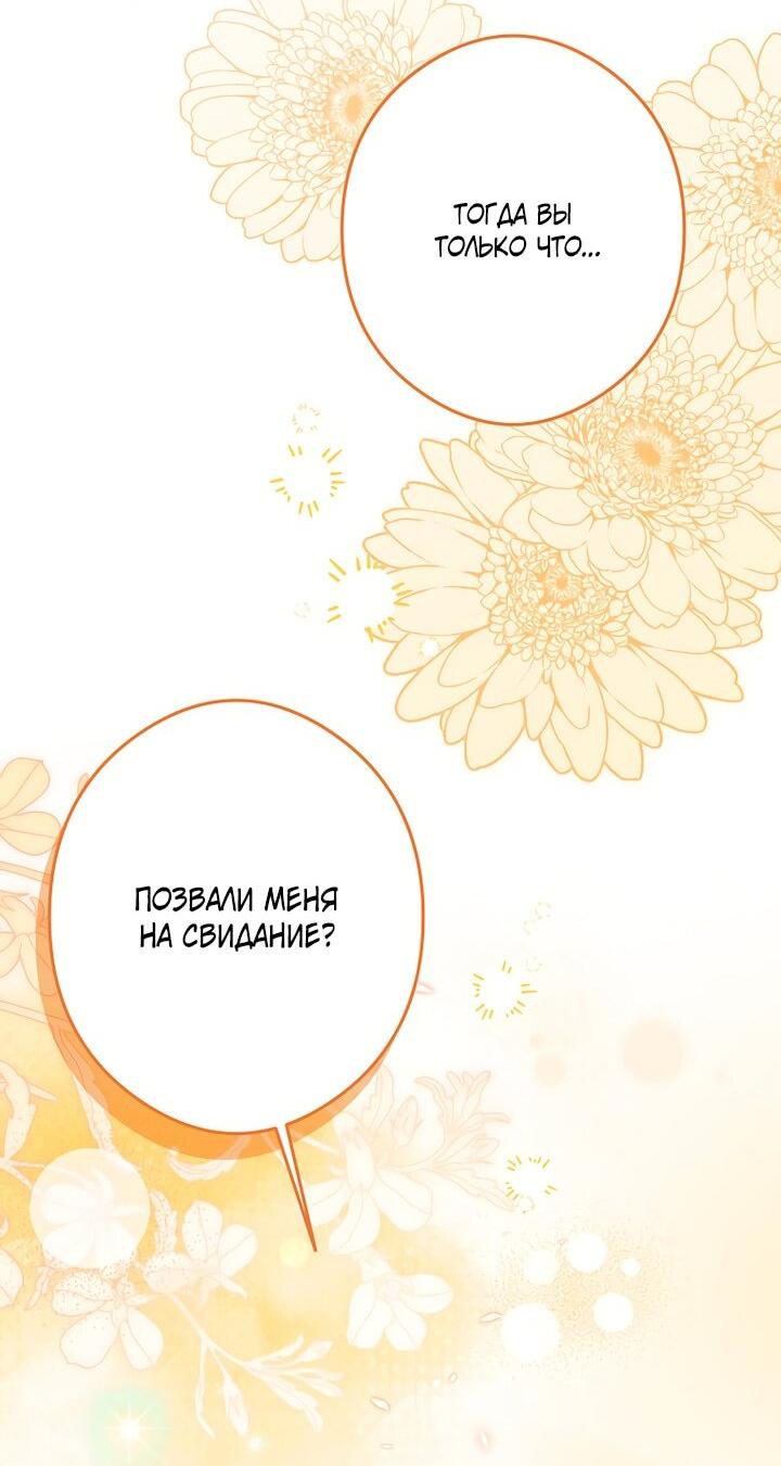 Манга Горничная, коллекционирующая плохие концовки - Глава 67 Страница 3