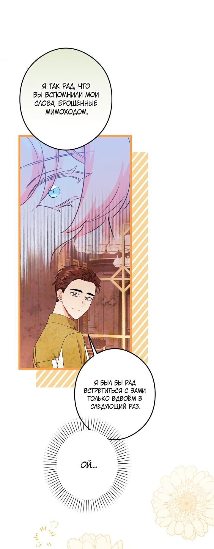 Манга Горничная, коллекционирующая плохие концовки - Глава 67 Страница 2