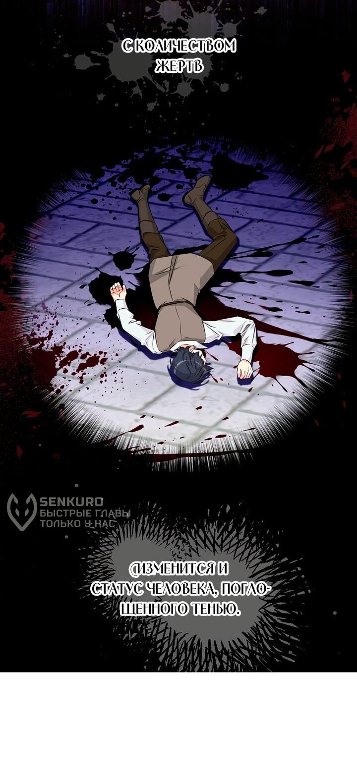 Манга Горничная, коллекционирующая плохие концовки - Глава 67 Страница 48