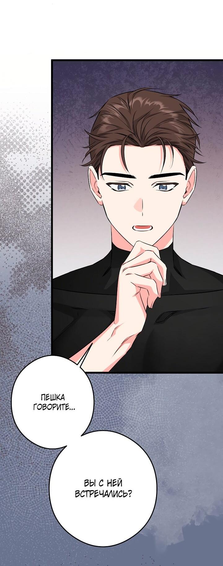 Манга Горничная, коллекционирующая плохие концовки - Глава 67 Страница 19