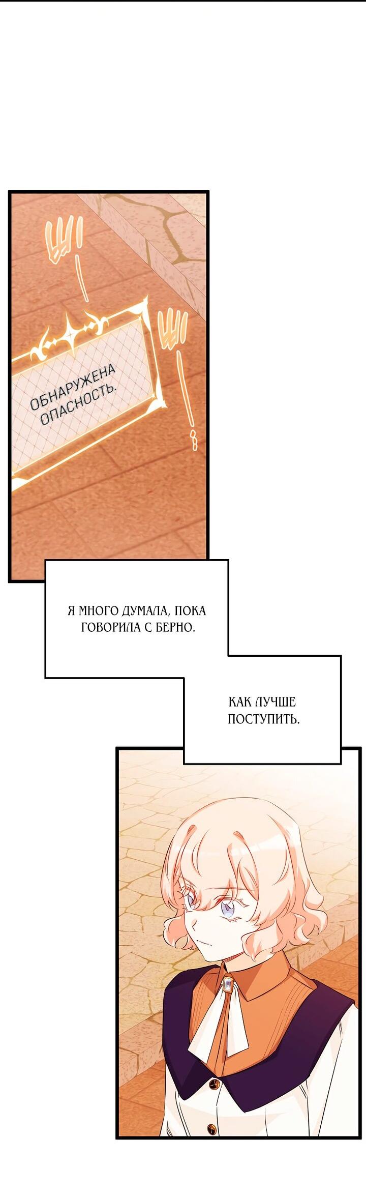 Манга Горничная, коллекционирующая плохие концовки - Глава 67 Страница 34