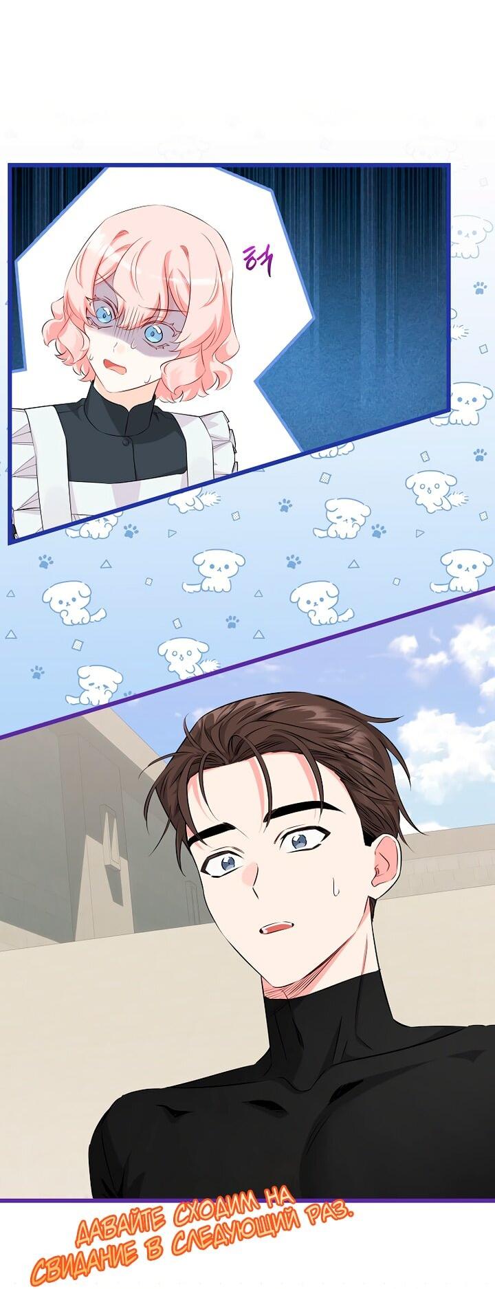 Манга Горничная, коллекционирующая плохие концовки - Глава 67 Страница 9