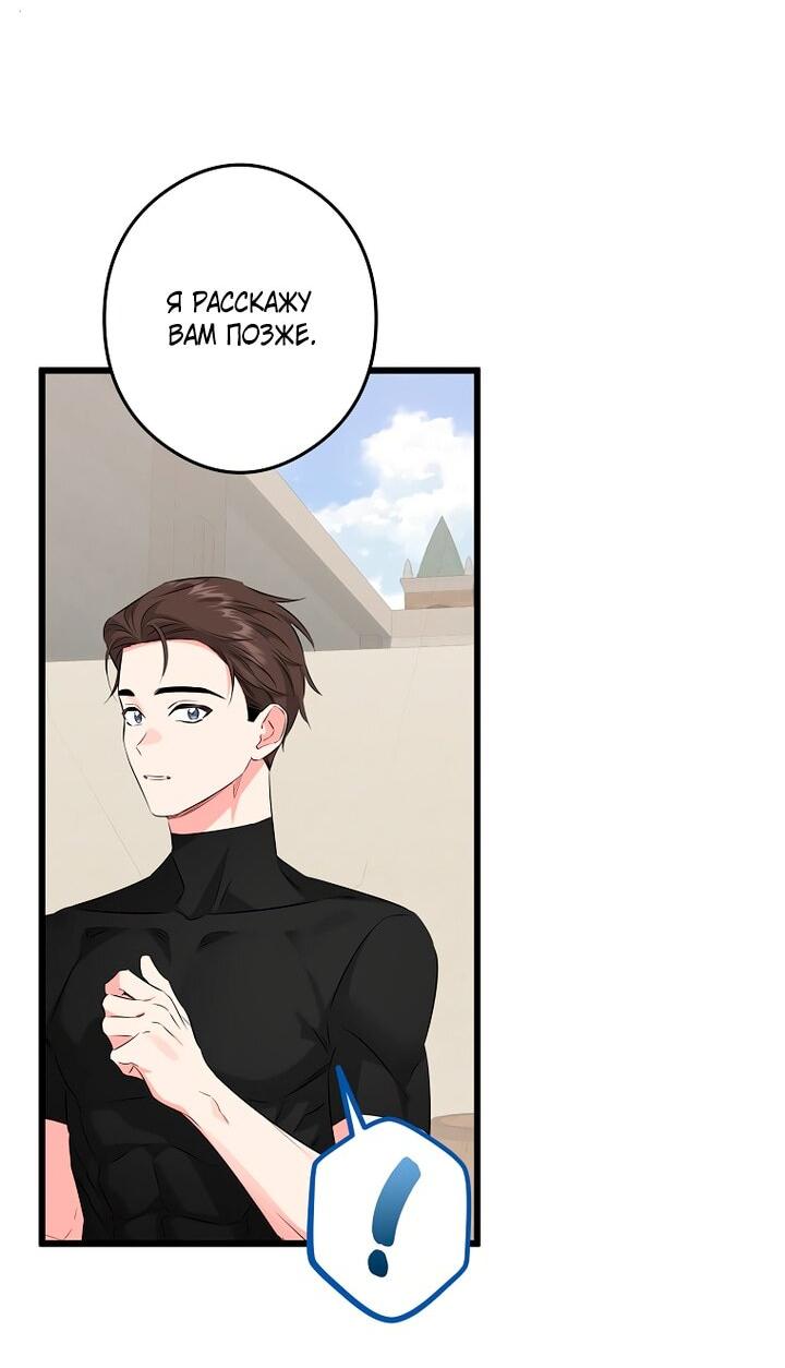 Манга Горничная, коллекционирующая плохие концовки - Глава 67 Страница 25