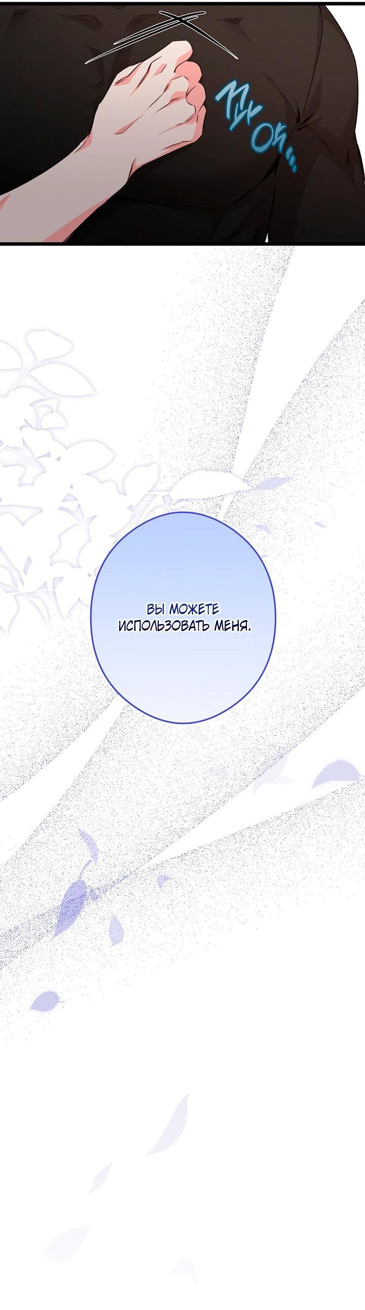 Манга Горничная, коллекционирующая плохие концовки - Глава 67 Страница 31